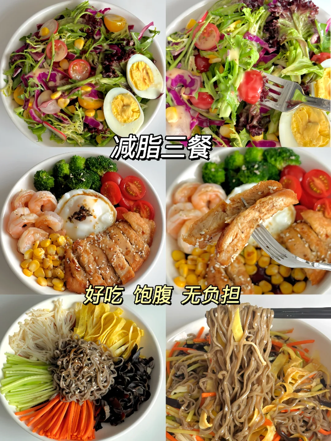 好吃又掉秤❗️❗️一日三餐无腹担
