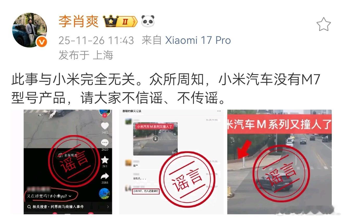 李总又辟谣了。究竟是谁在造谣？太坏了。