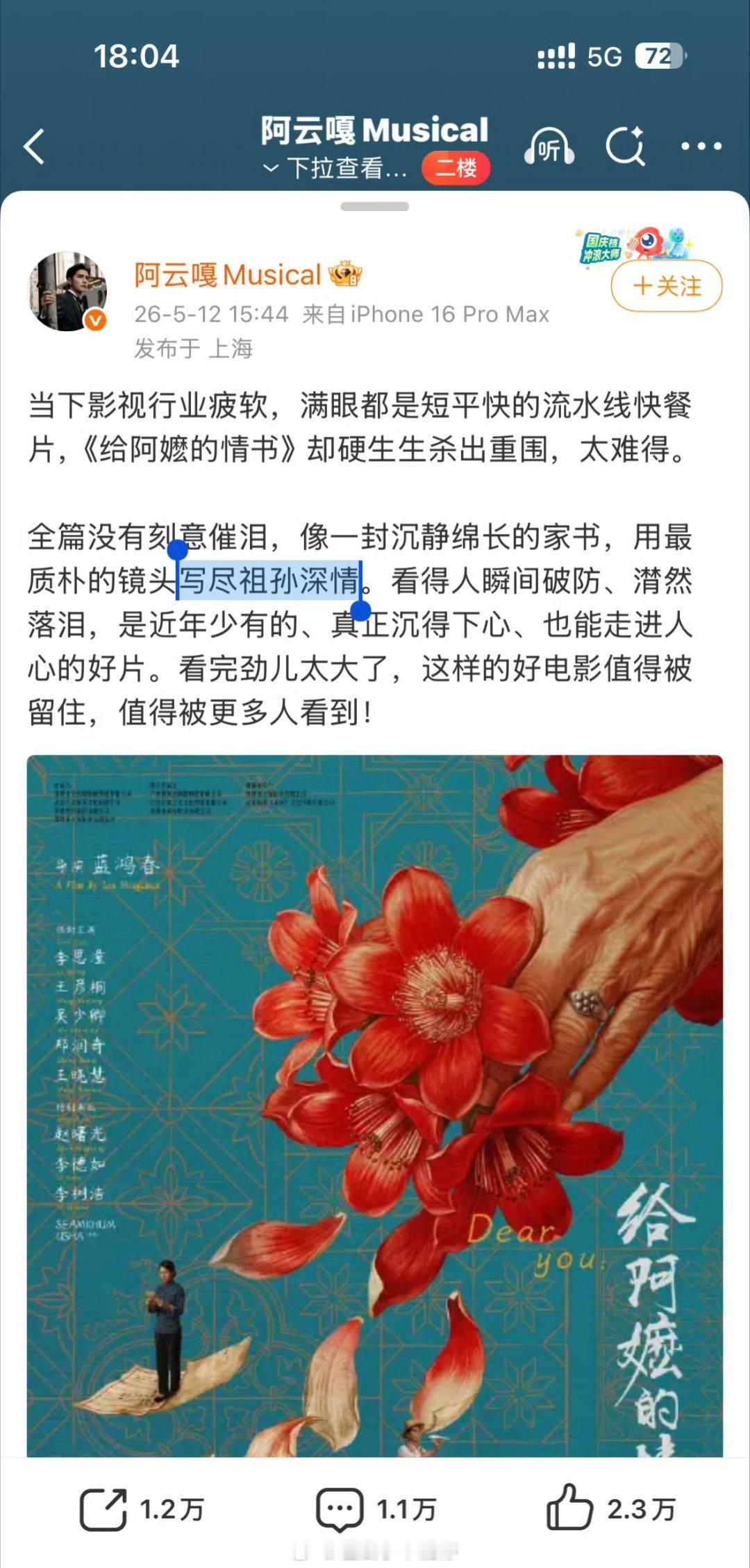 阿云嘎推荐给阿嬷的情书，说这部电影讲的祖孙情 