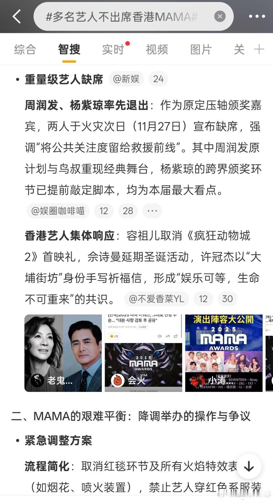 多名艺人不出席香港MAMA这么做是对的，把关注度都留给需要救治的人群，把所有目光