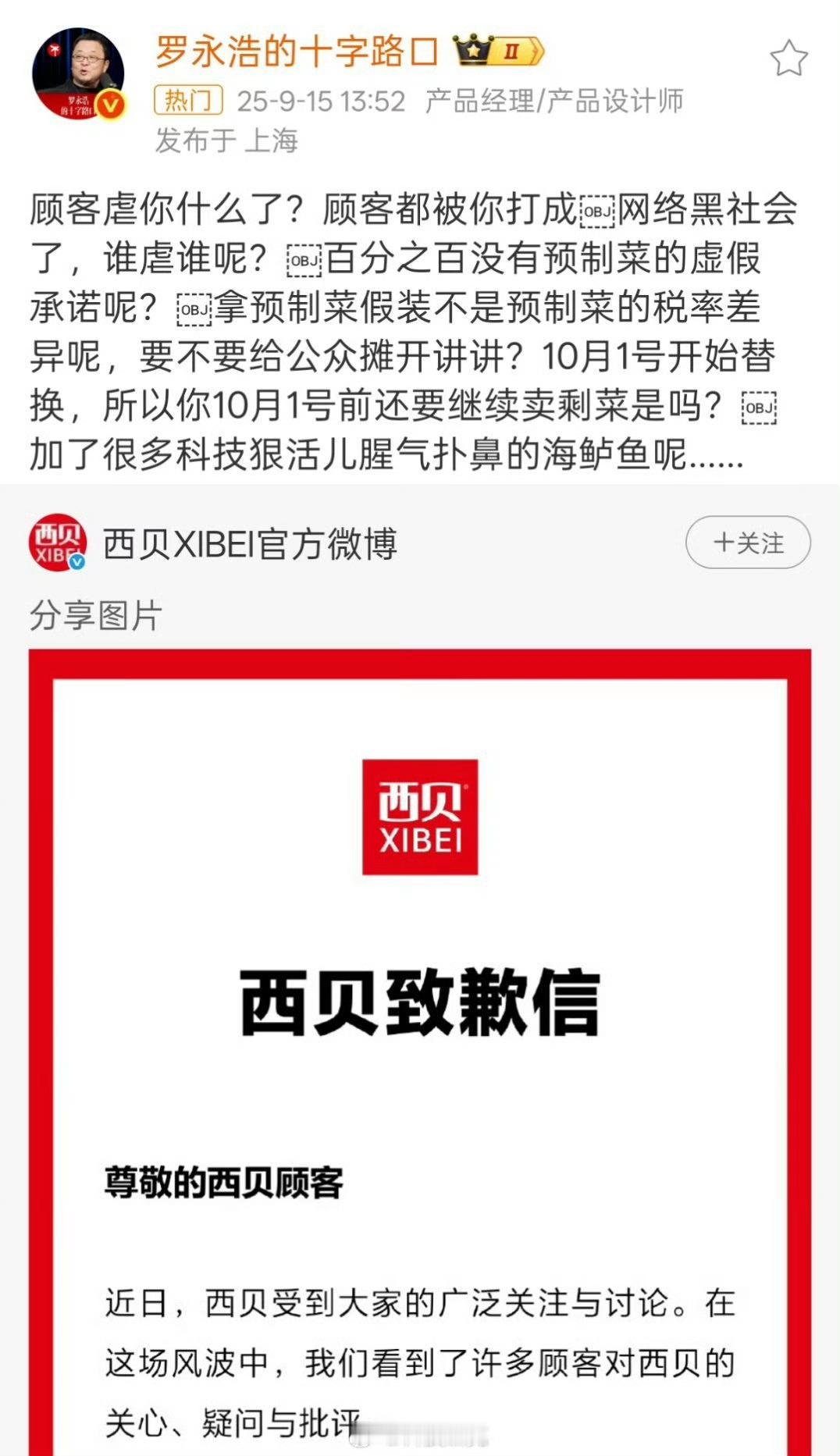 必须给罗永浩点个赞！要不是他当初直接吐槽西贝预制菜贵得离谱，估计这价格还得坚挺着