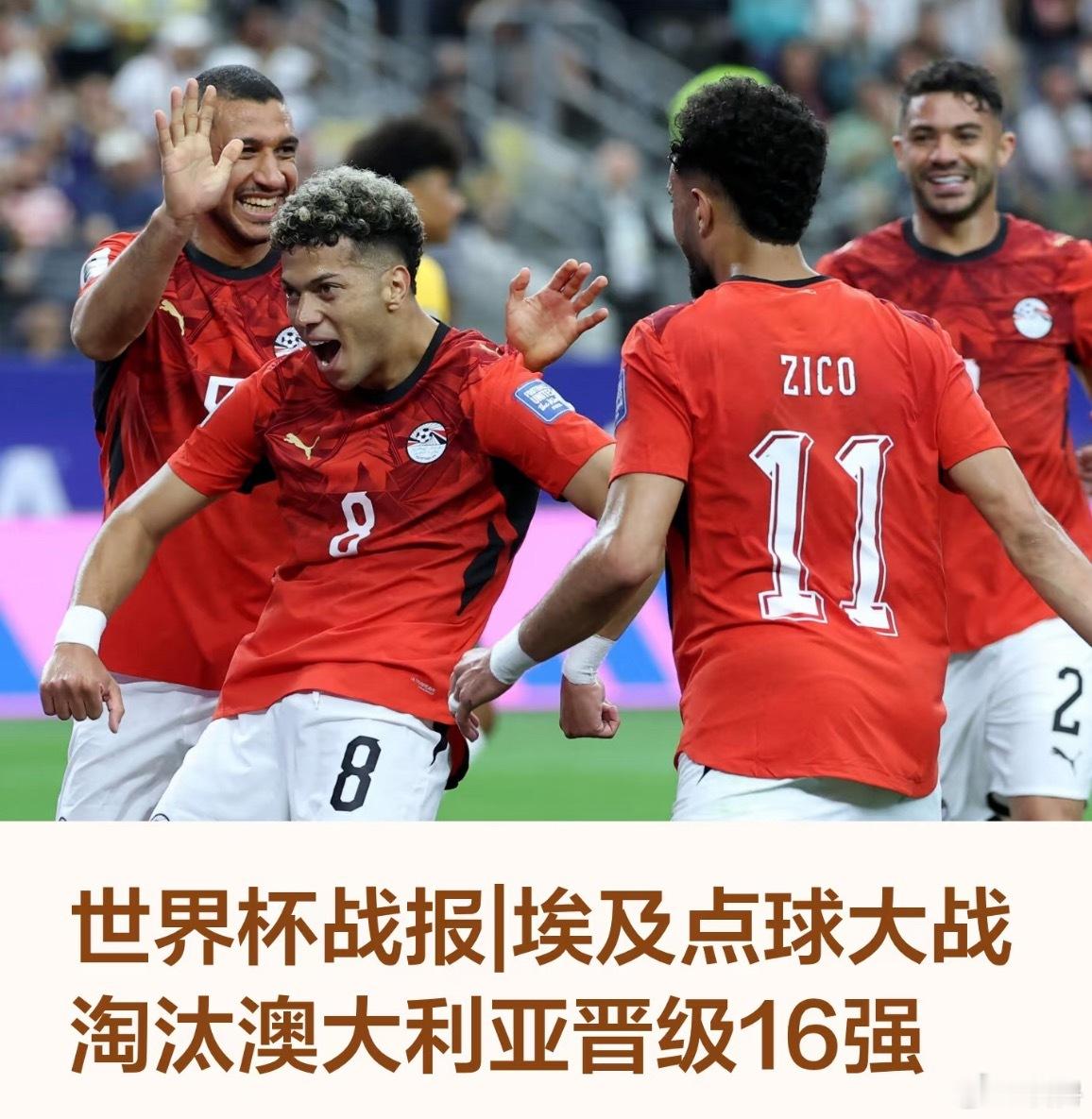 澳大利亚vs埃及这换门将换了个寂寞！澳大利亚教练在加时赛最后时刻把状态神勇的年轻