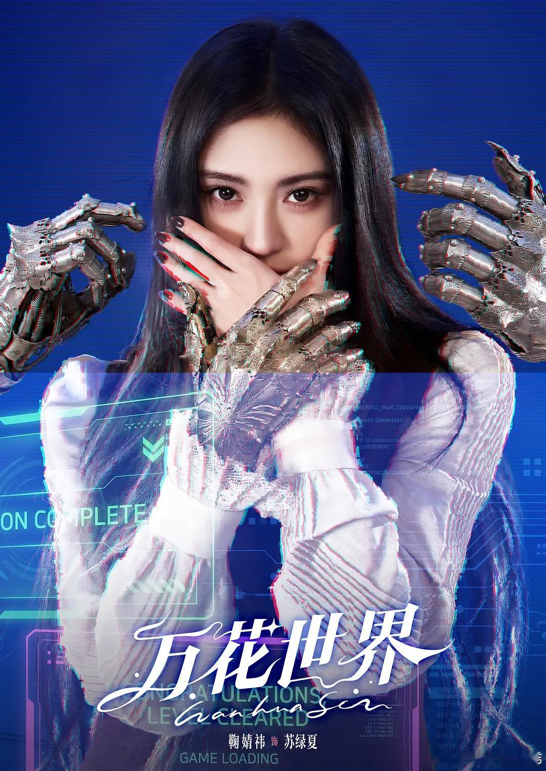 苏绿夏是活跃在“万花世界”女配赛道的金牌执行者，往来穿行于万千文娱作品衍生出的平