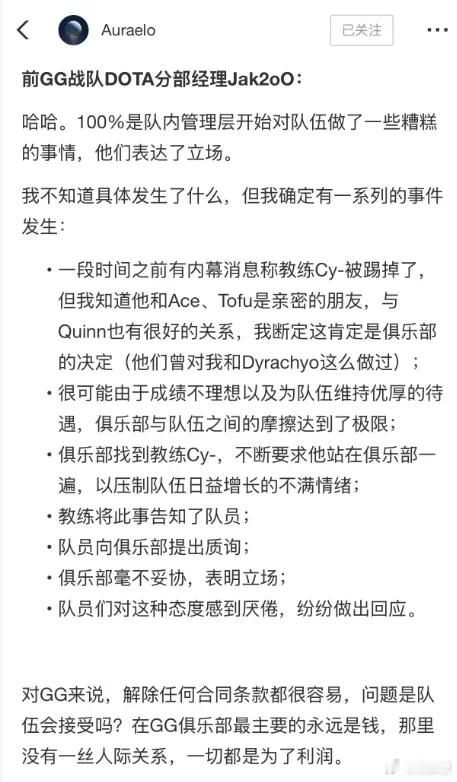 GG战队前经理爆料队伍退赛TI的原因dotadota2 ​​​