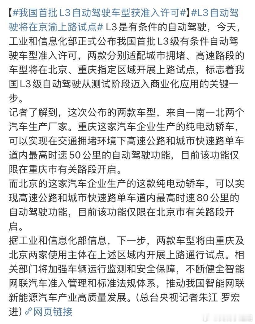 我国首批L3自动驾驶车型获准入许可一南一北，L3也是要来了，之前试过深蓝L03，