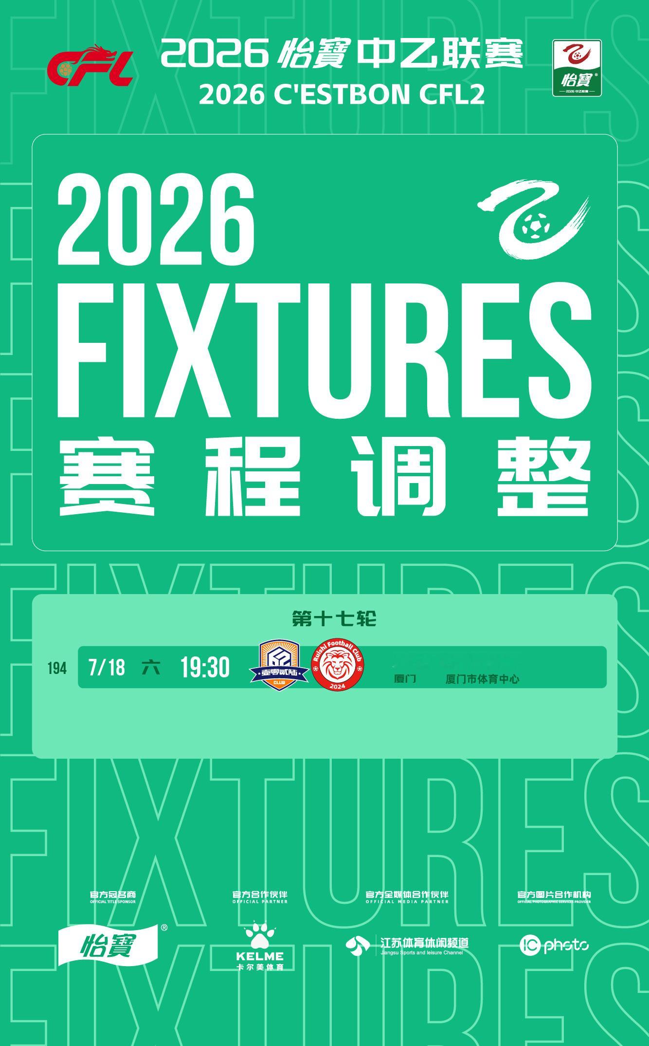 中乙联赛比赛公告：          为更好地筹办中乙联赛，经厦门飞鹭足球俱乐部