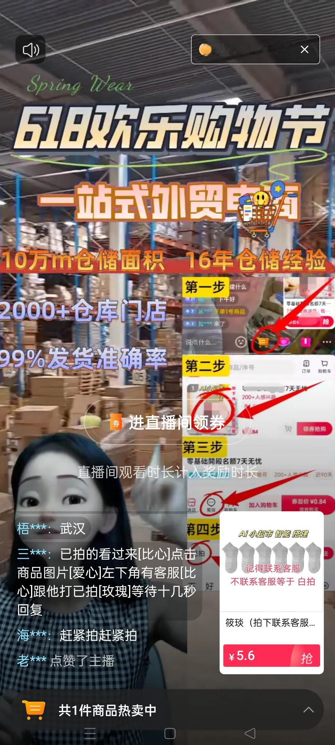 今日头条就是骗子的集散地，大家如果看见这样的直播间千万不要相信啊,让你搭建小铺联