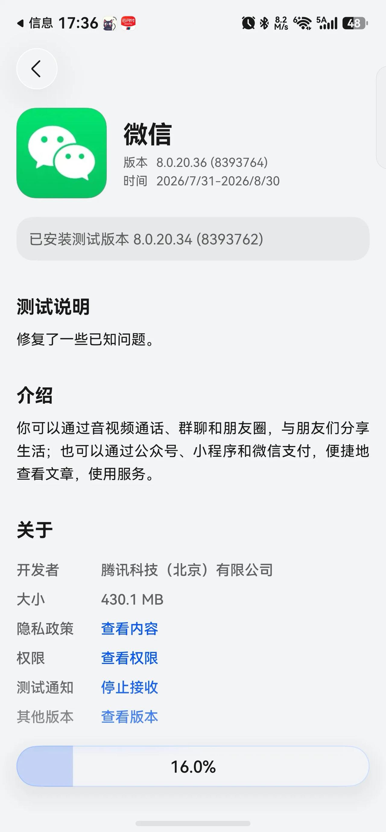 鸿蒙版微信版本 8.0.20.36(8393764)上架尝鲜区域！一个月之内更新