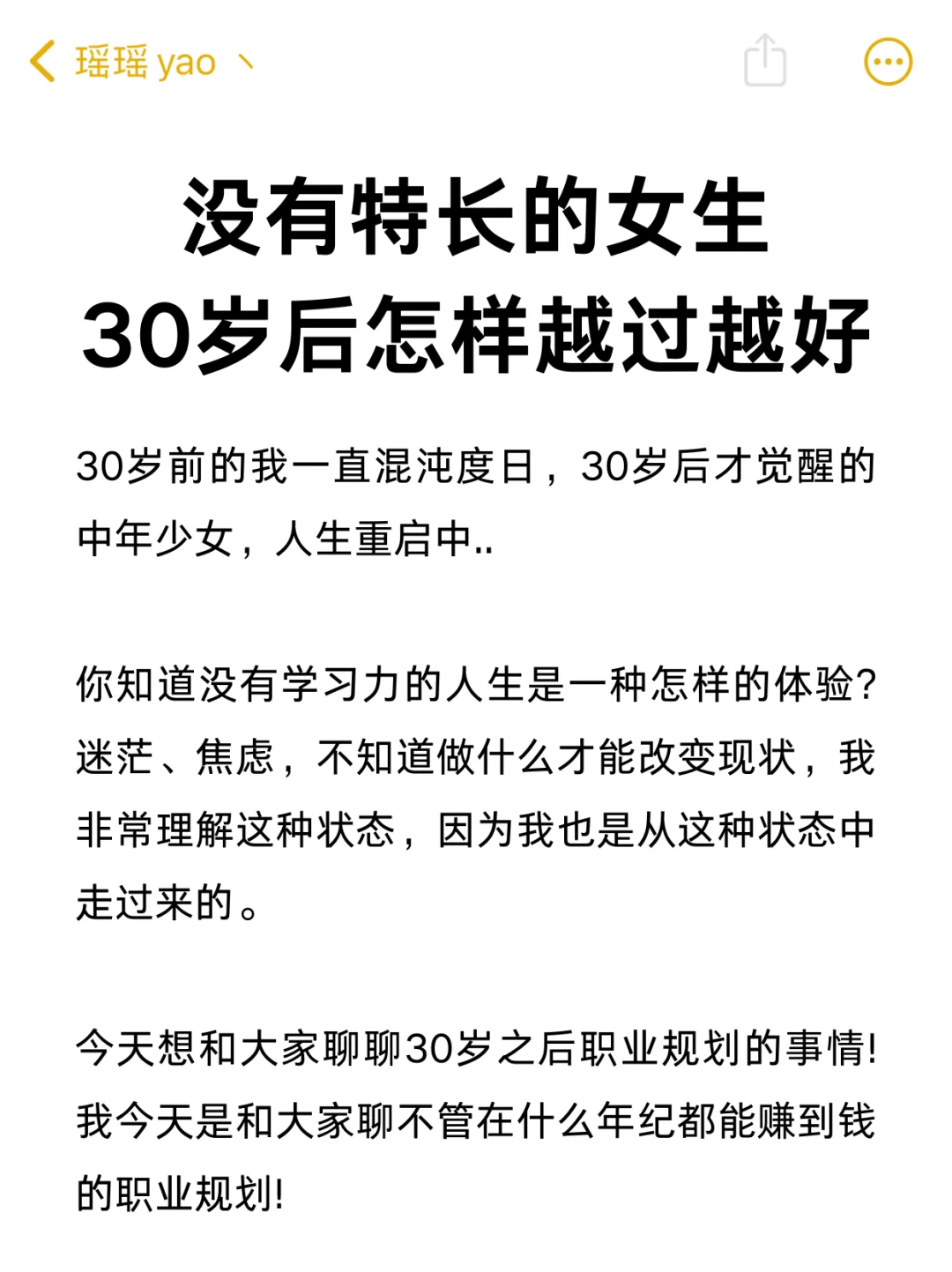 没有特长的女生30岁以后做这些！