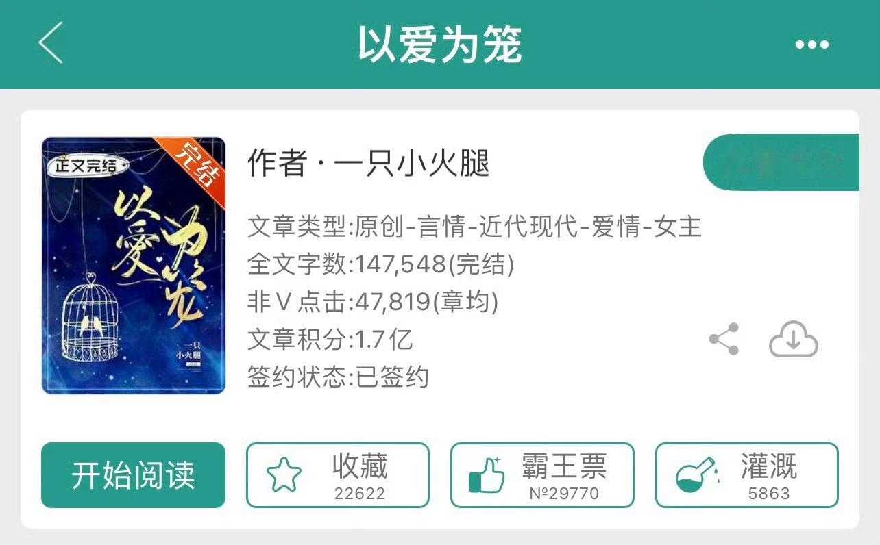 小说推荐：《以爱为笼》 作者:一只小火腿简评：不屈笼中鸟vs疯批偏执男，双胞胎，