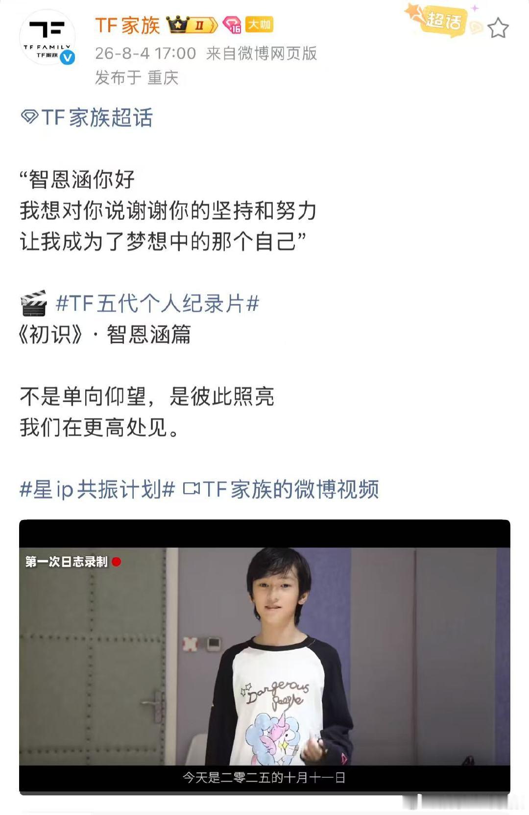 TF五代智恩涵纪录片TF五代智恩涵个人纪录片TF五代智恩涵个人纪录片来了 