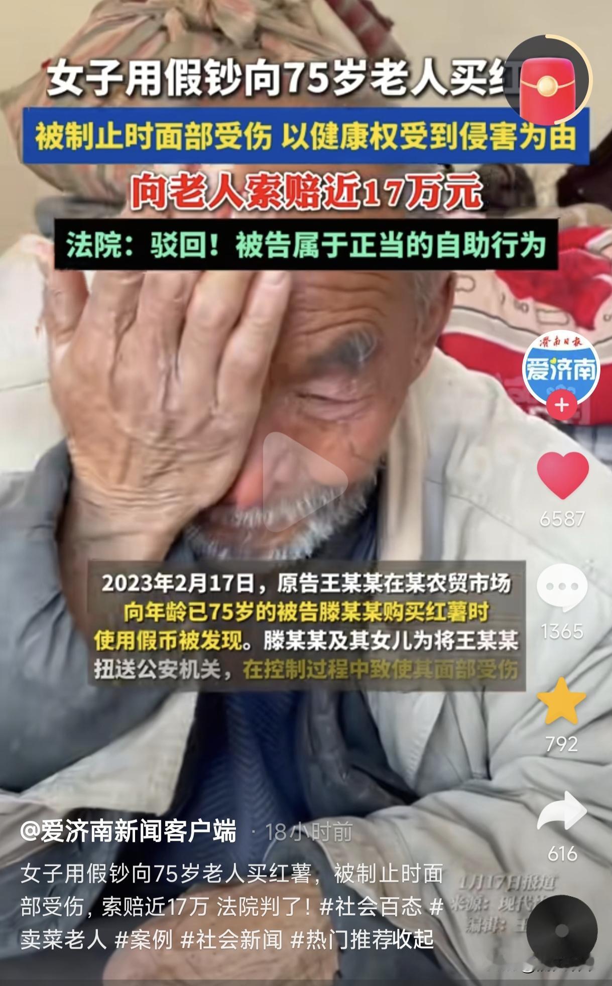南京，75岁老人卖红薯，一女子用假币购买老人红薯。几天后，女子再次去老人摊前买红