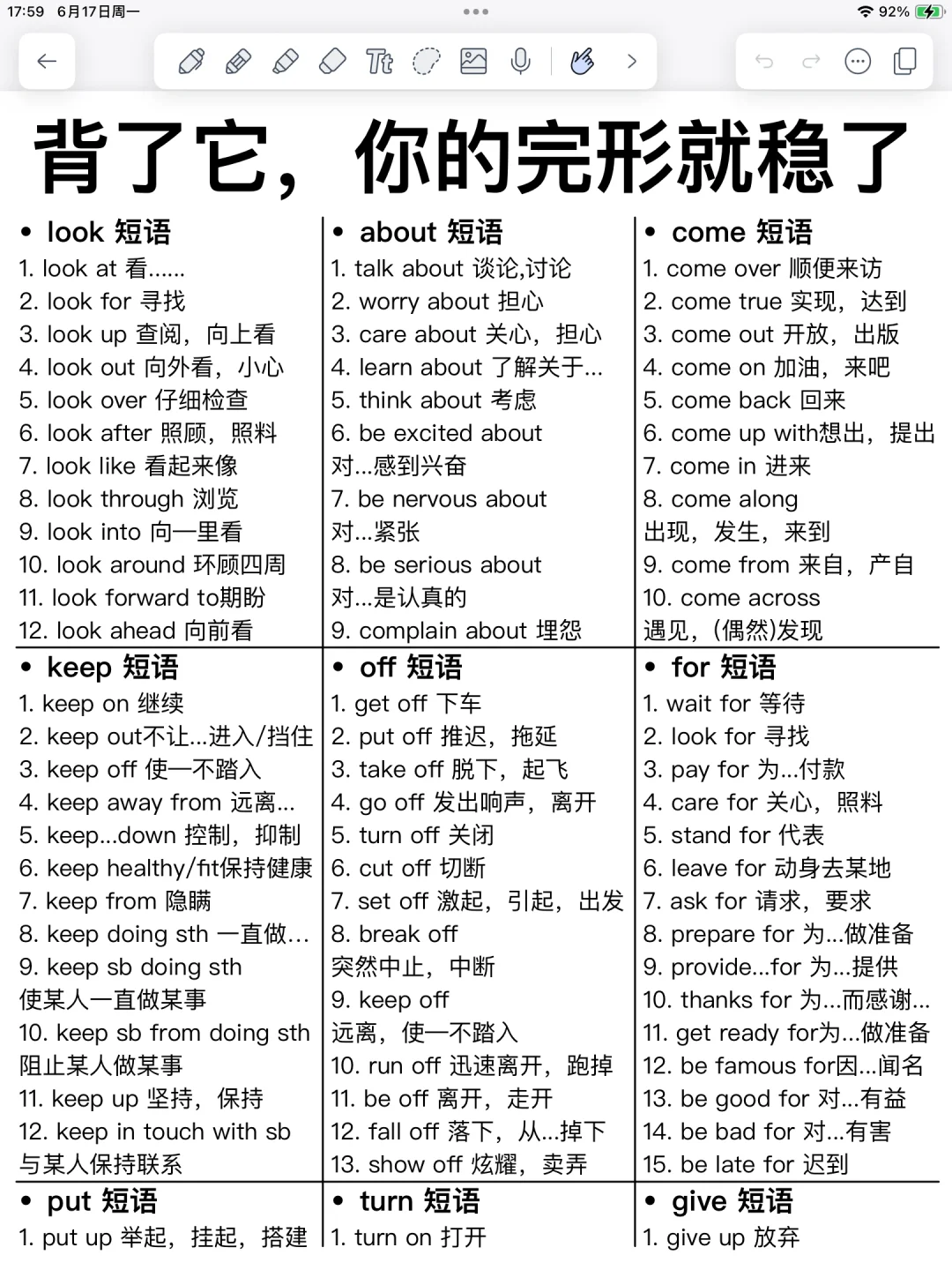 背了它，完形闭眼选正确答案！英语稳上130+！