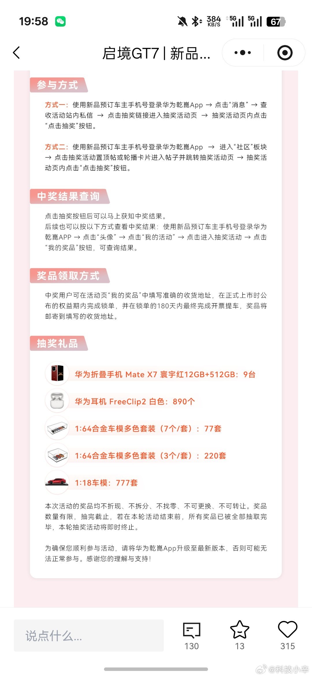启境GT7 盲订以后可以抽奖。我刚才试了一下手气，中了一个最便宜的车模。启境GT