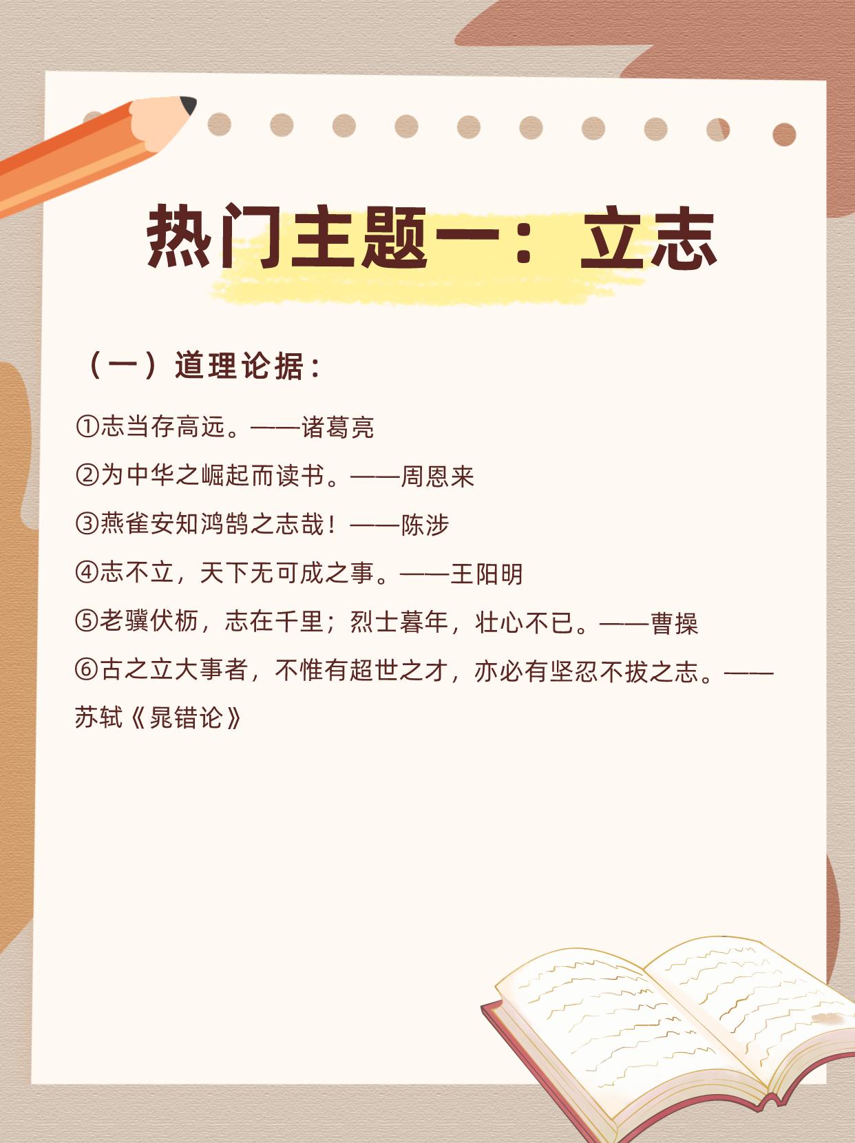 #中考语文#
#作文素材#
5个主题的议论文高分论据，
中高考优质作文素材，
建