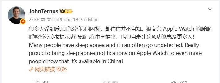 发文表示：很多人受到睡眠呼吸暂停的困扰，却往往并不自知。很高兴 Apple Wa