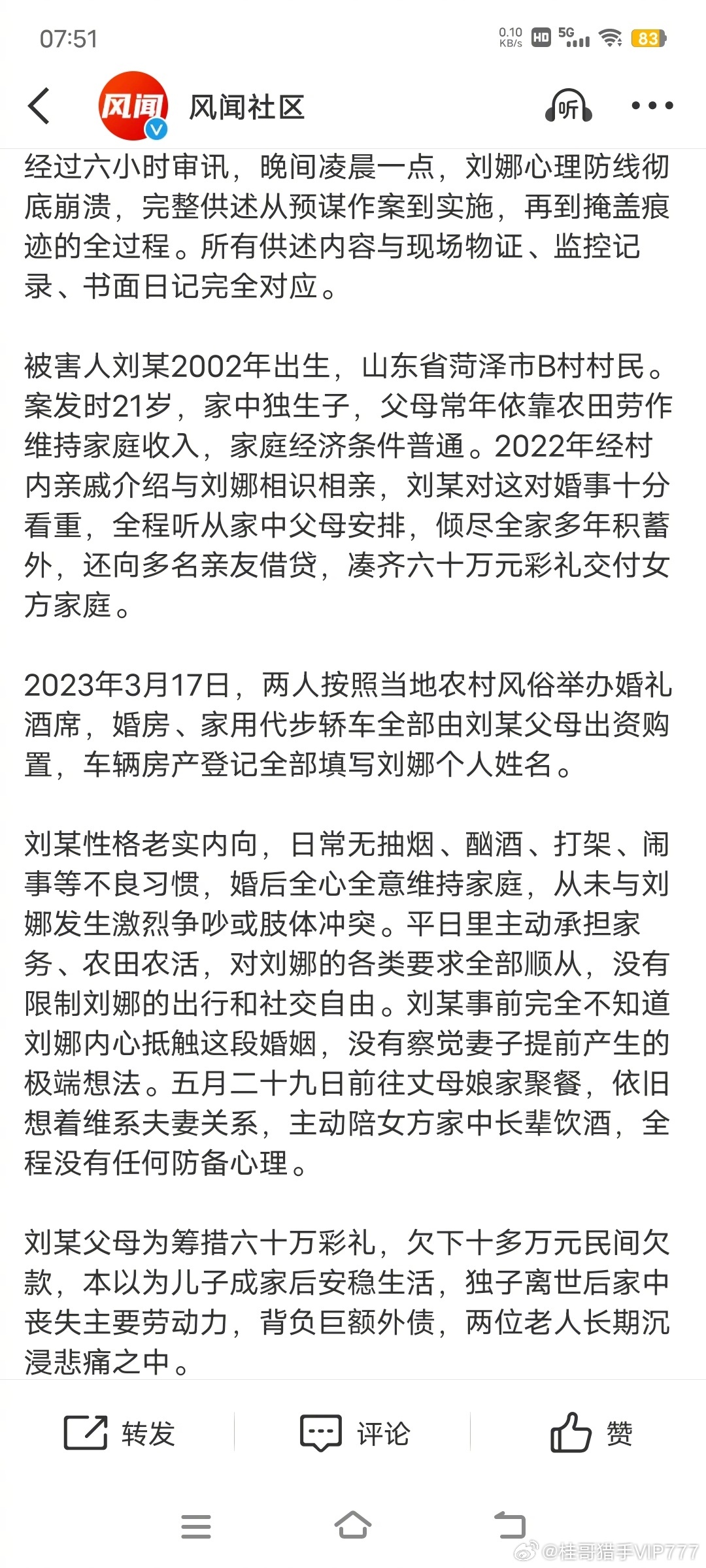 山东菏泽刘娜为了不返还60万彩礼，直接把无辜的老公杀死。老公性格老实内向，日常无