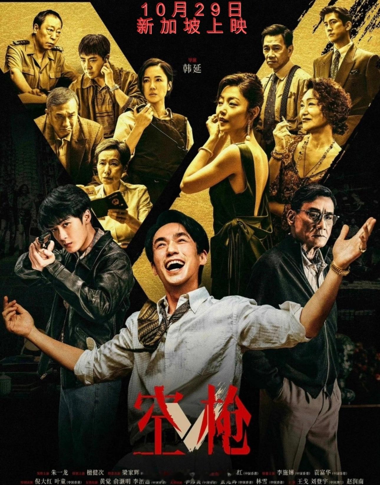 檀健次《空枪》全球上映档期，海外多地定档即将在新加坡也要上映了期待更多的海外观众