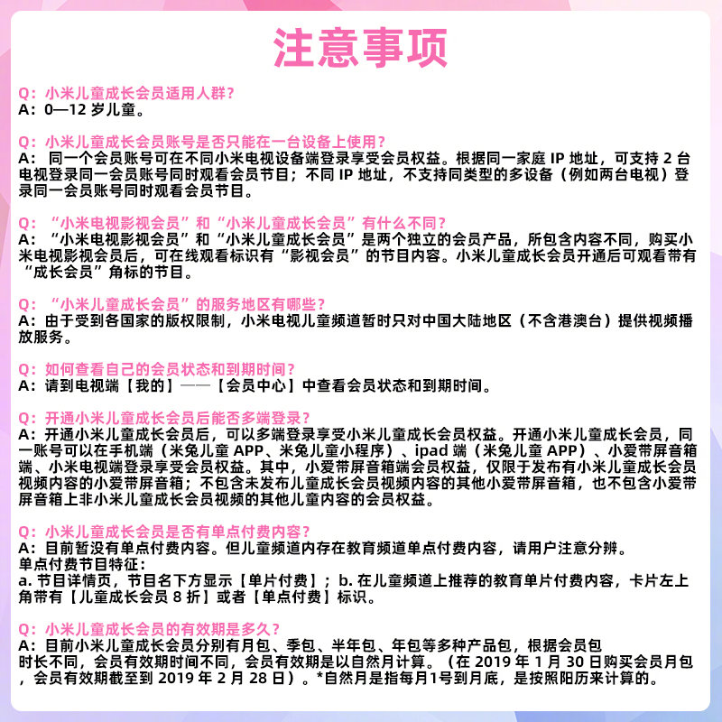【官方正品】小米儿童成长会员年卡到账12个月 手机号下单 直冲到账【现价】349