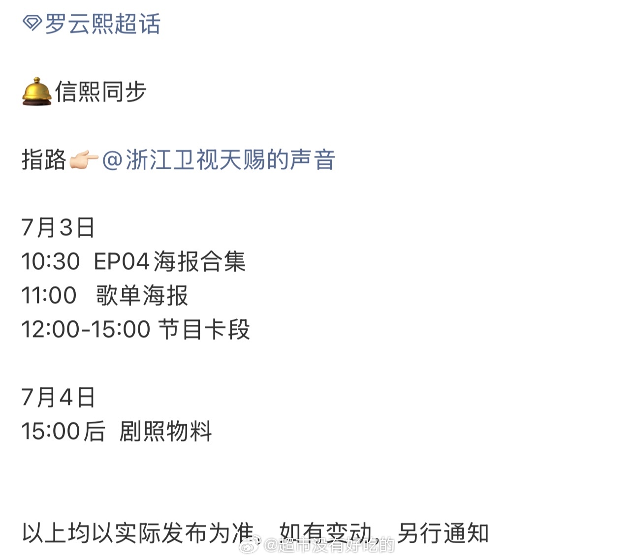 罗云熙《天赐的声音》明后两天有物料期待歌手罗云熙期待这周新舞台，燥候罗云熙罗云熙