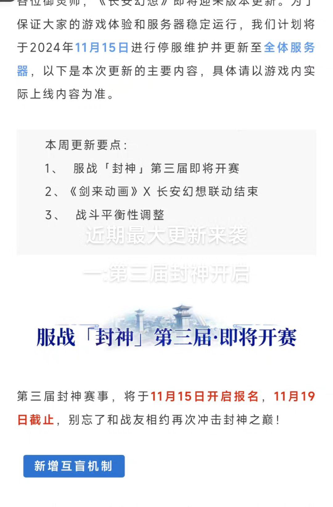 长安幻想近期最大的更新。