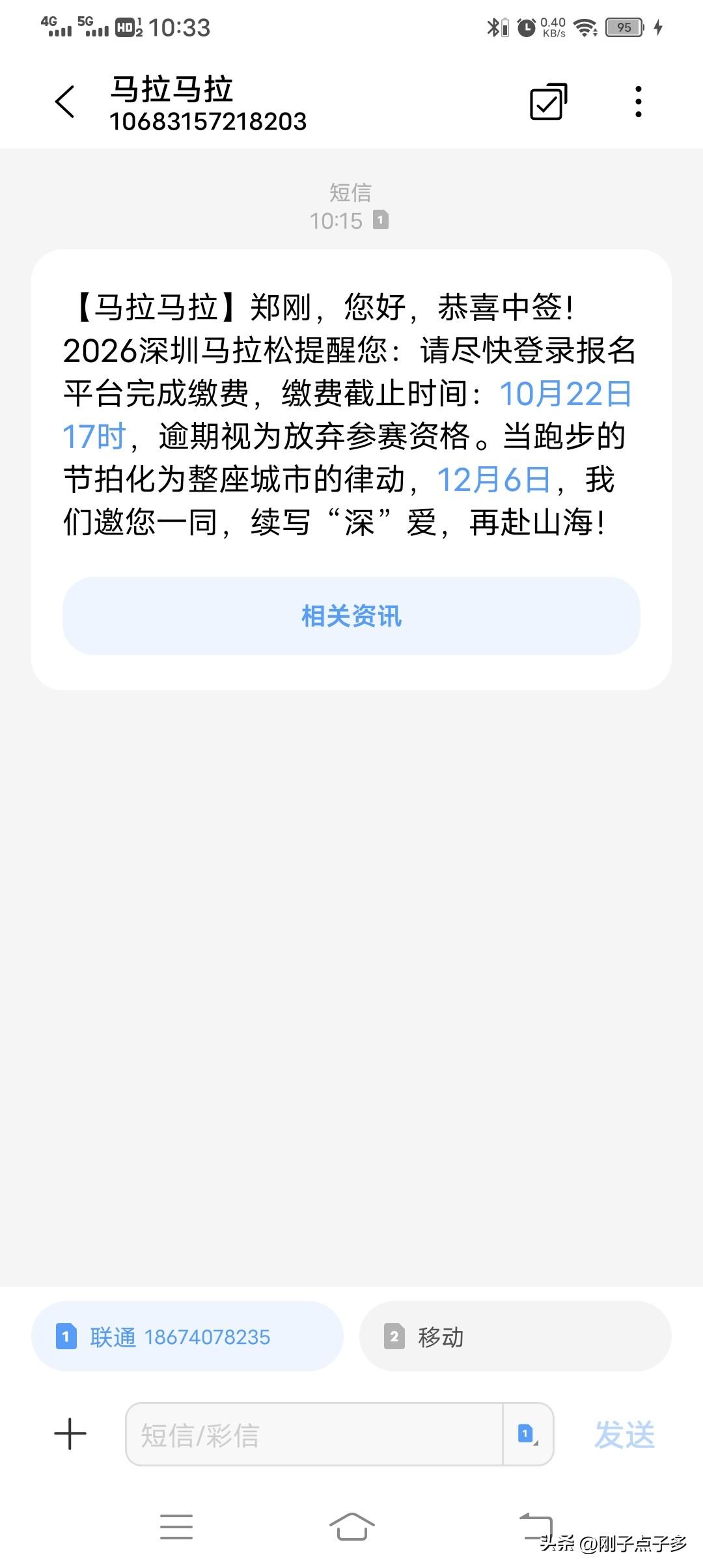同志们！没想到深圳马拉松中签了

武汉马拉松，包括光谷马拉松都没有中签，来了个深