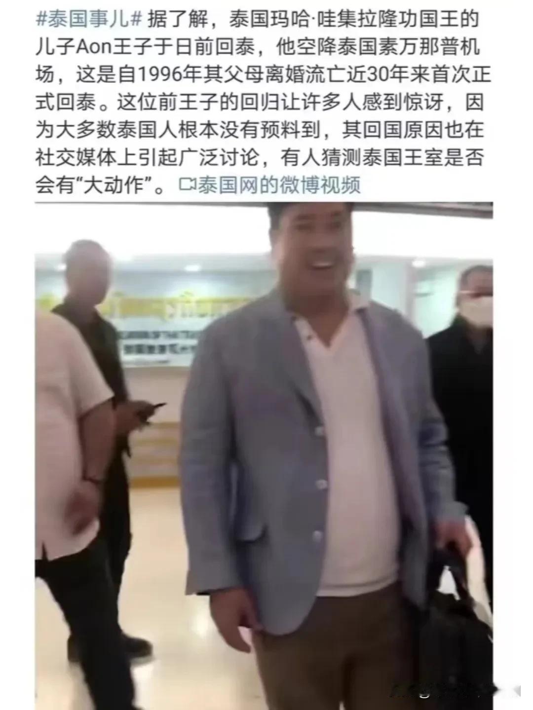 泰国王室又起风云，甄嬛的儿子，二王子回泰隐藏了已婚的老婆和娃！这下怕是凉凉了~~