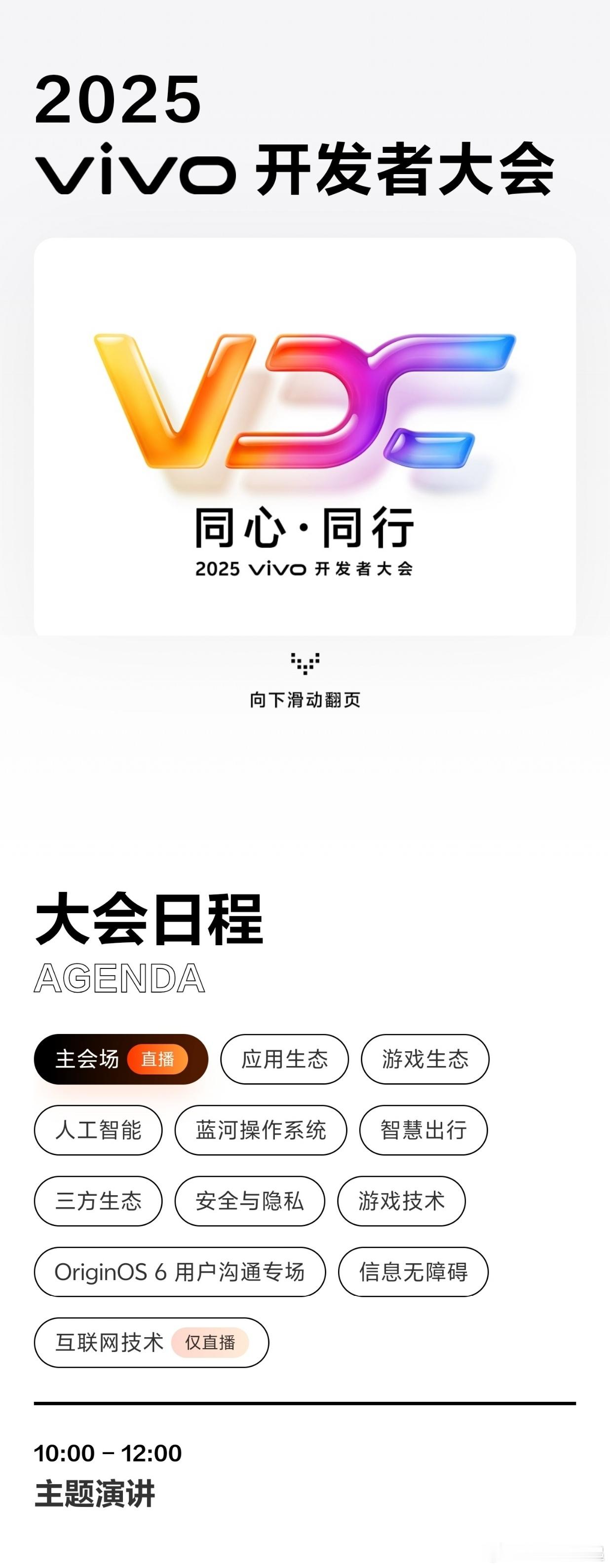 vivo 开发者大会(VDC)定档10月10号，将发布OriginOS 6，而v