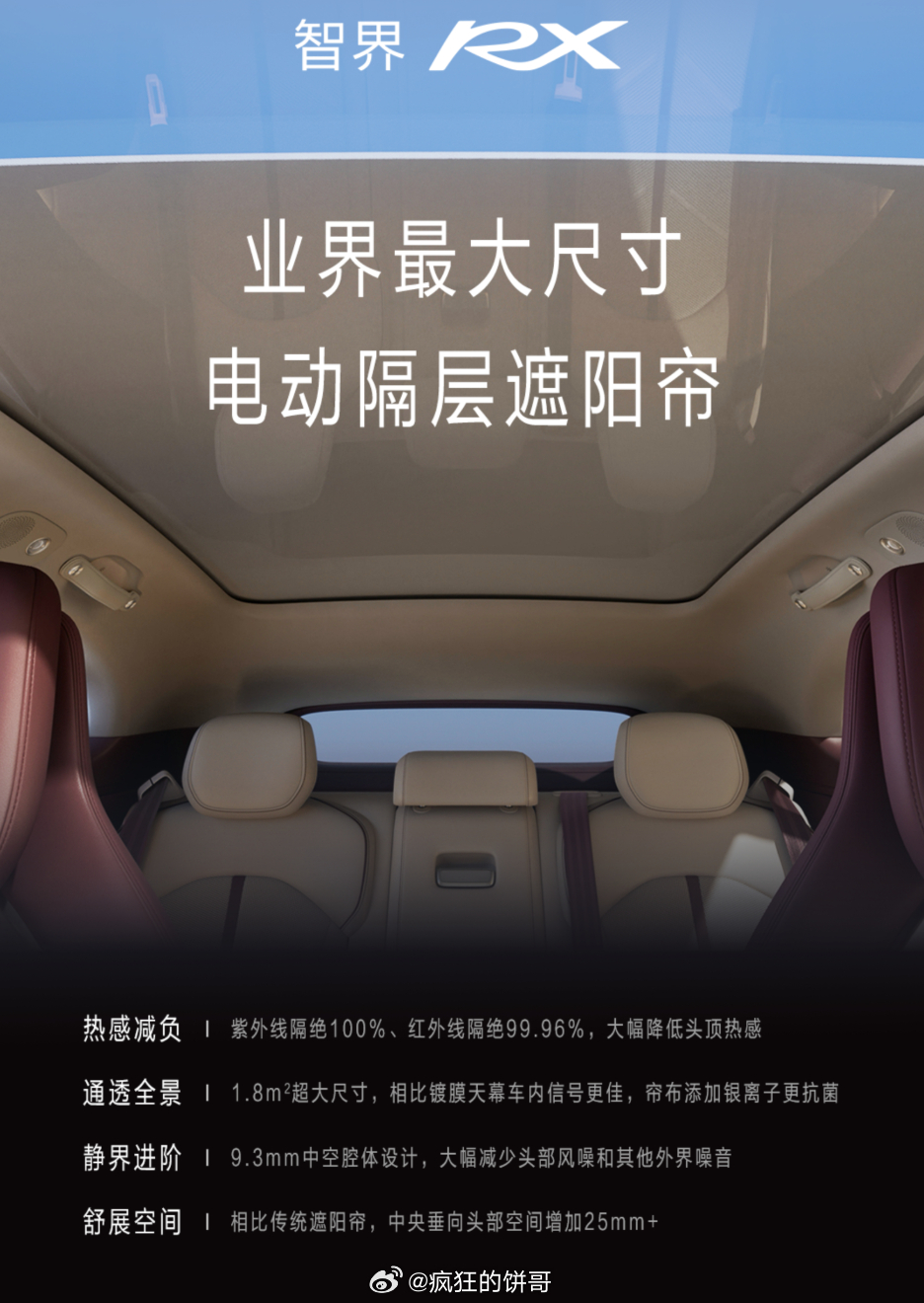 这类遮阳帘三明治式设计挺好，以后搭载车型肯定也越来越多，喜欢天幕但又害怕隔热的人