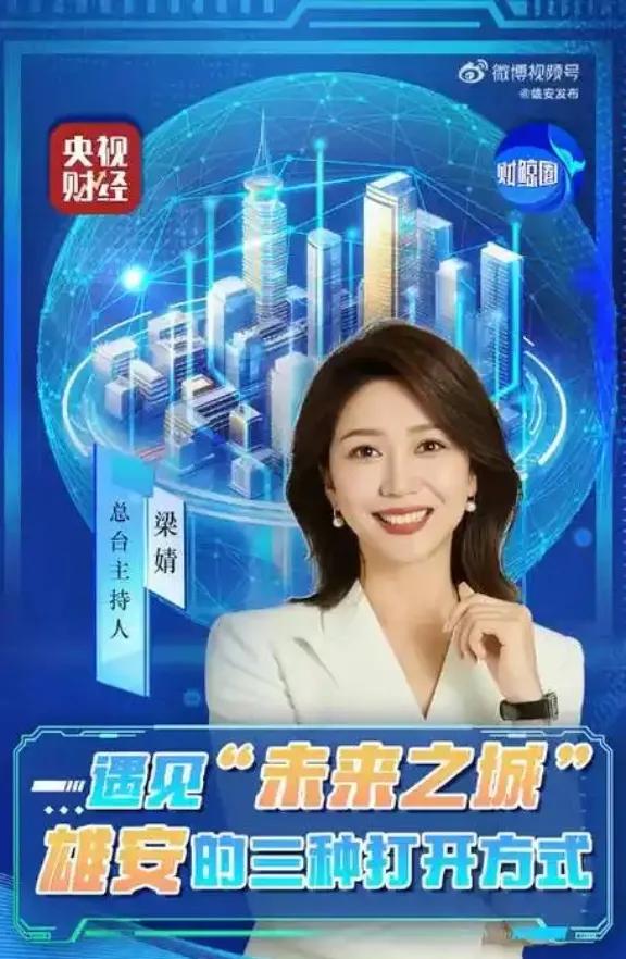 2025年博鳌论坛期间，央视财经频道主持人梁婧以双语直播惊艳全球。其现场解读中国