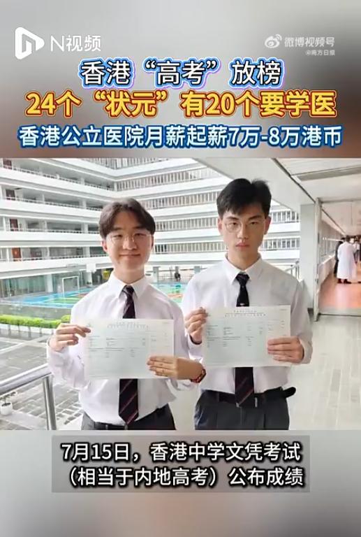 香港24个高考状元20个学医：是梦想在发光？不！是恐惧在指路

2026年7月1