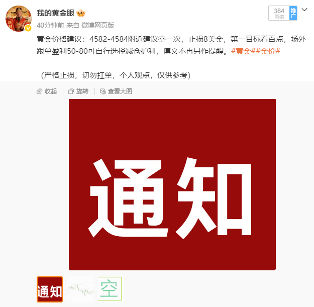 现价布局4582空单咱们在行情走到4562附近跳车吃下200点，后续行情下踩至4