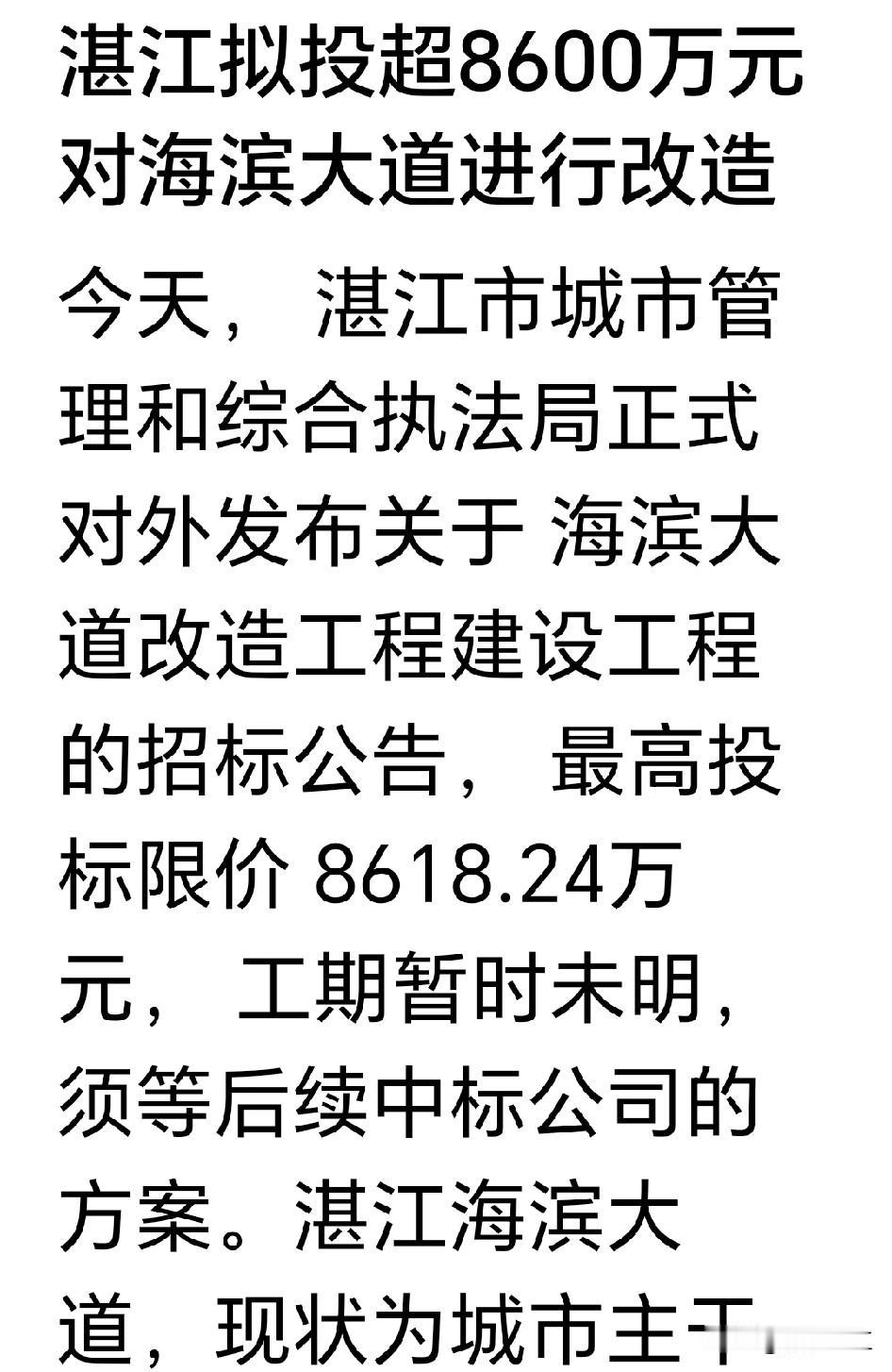 据报道，湛江市区核心主干道之一的海滨大道计划启动升级改造工程，相信很多市民都会支