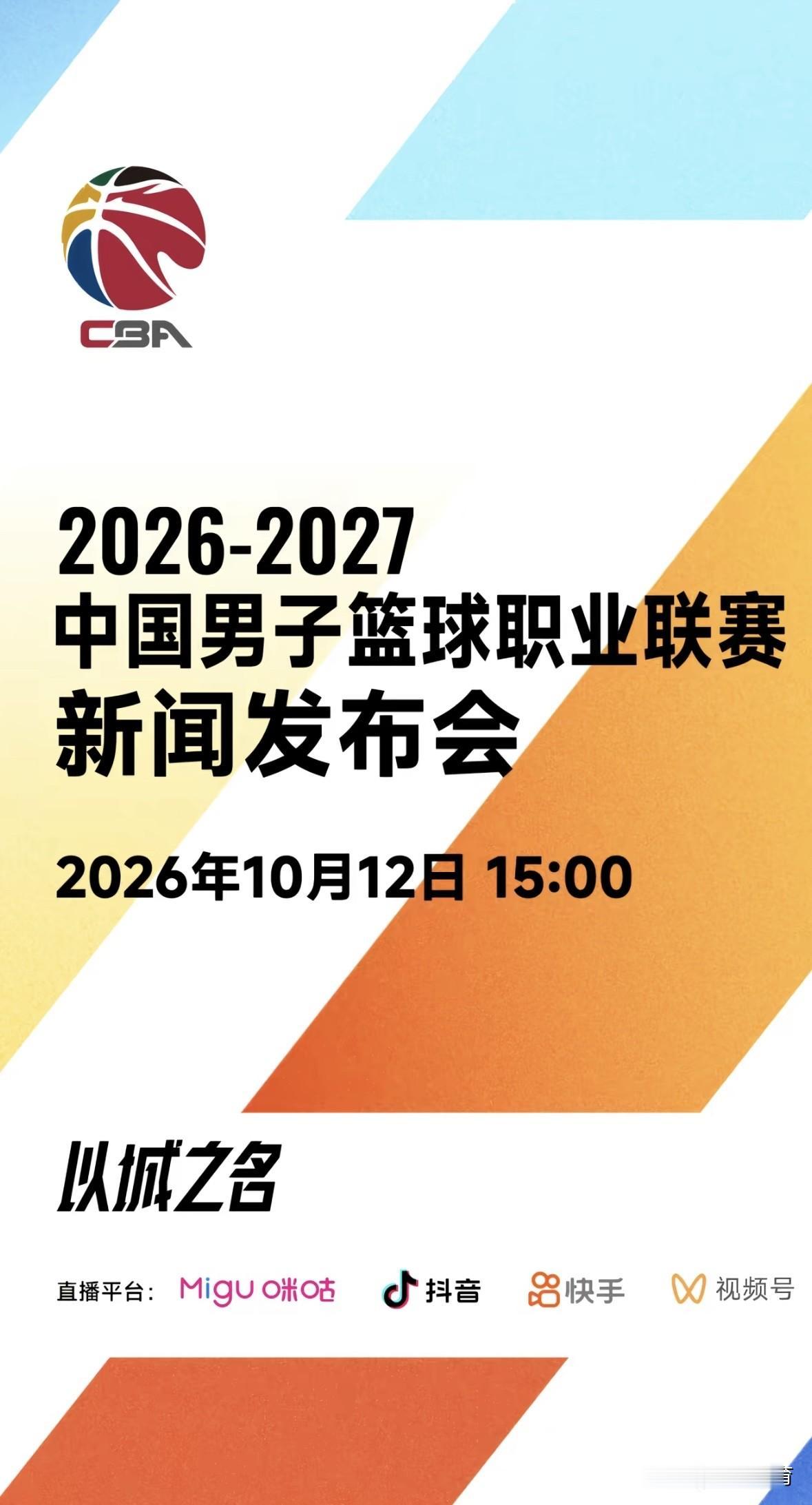 CBA新赛季咪咕视频重回直播，对广大球迷来说是个好消息！
今天下午15:00，注