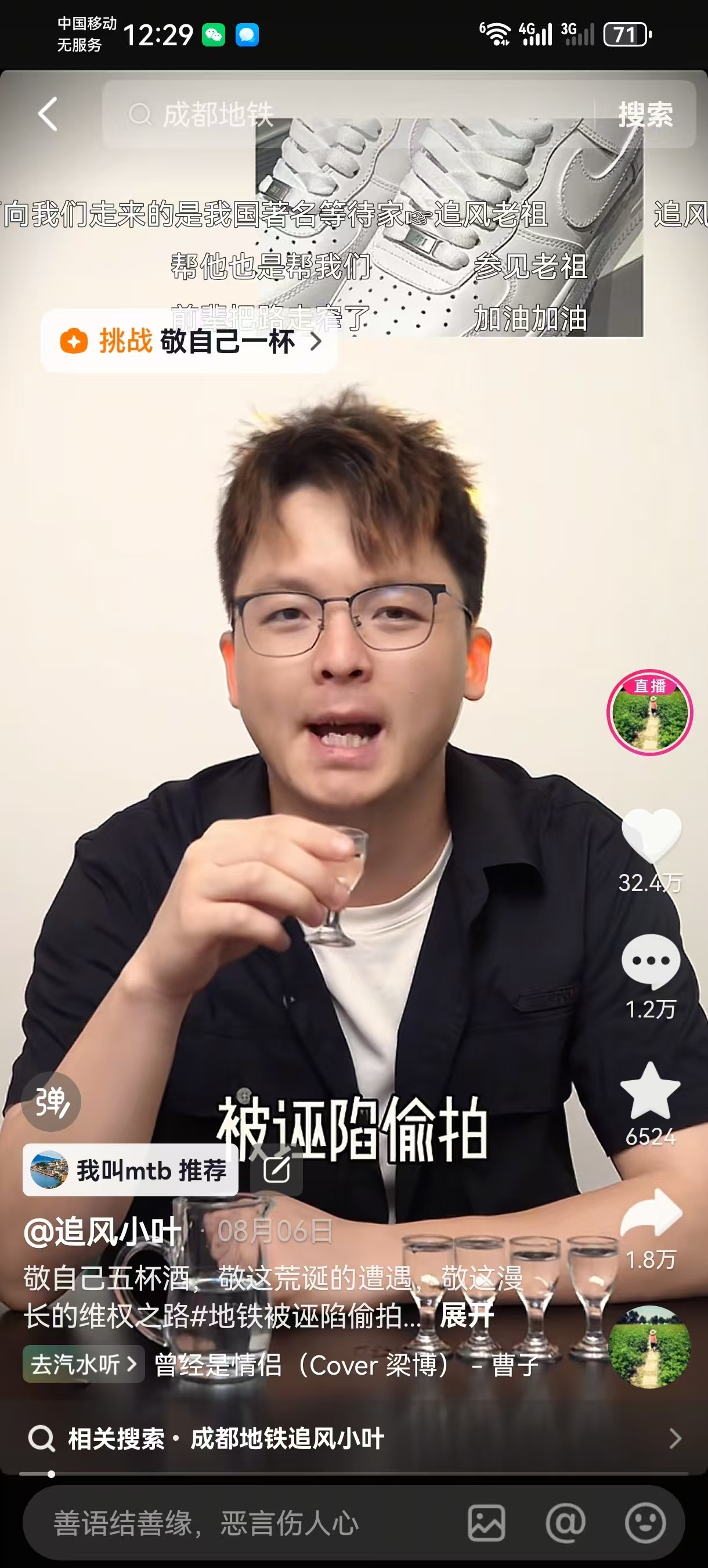 成都被诬陷地铁偷拍男子二审仍求道歉追风小叶快成一个图腾了，而且是舆论风向彻底改变