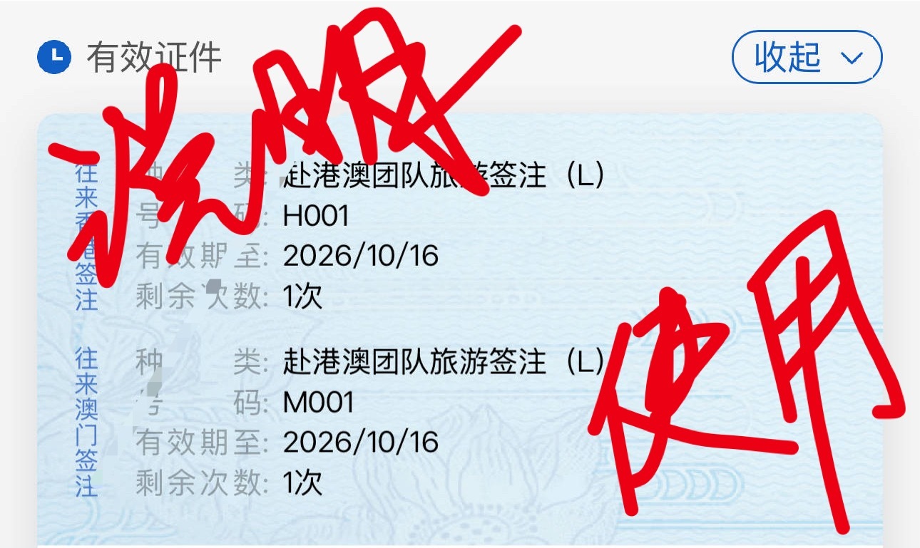 中途不出澳门，正常办理签注（如图）（别想琴澳签的事）。 
