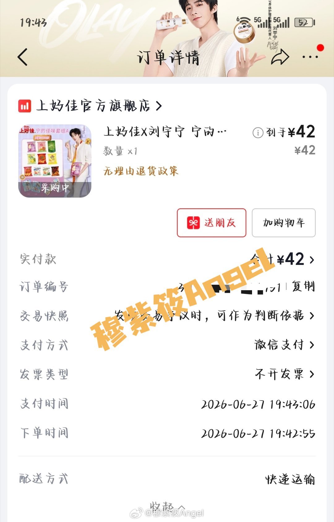 刘宇宁上好佳品牌代言人 啊啊啊啊啊经过不懈蹲守，终于抢到了