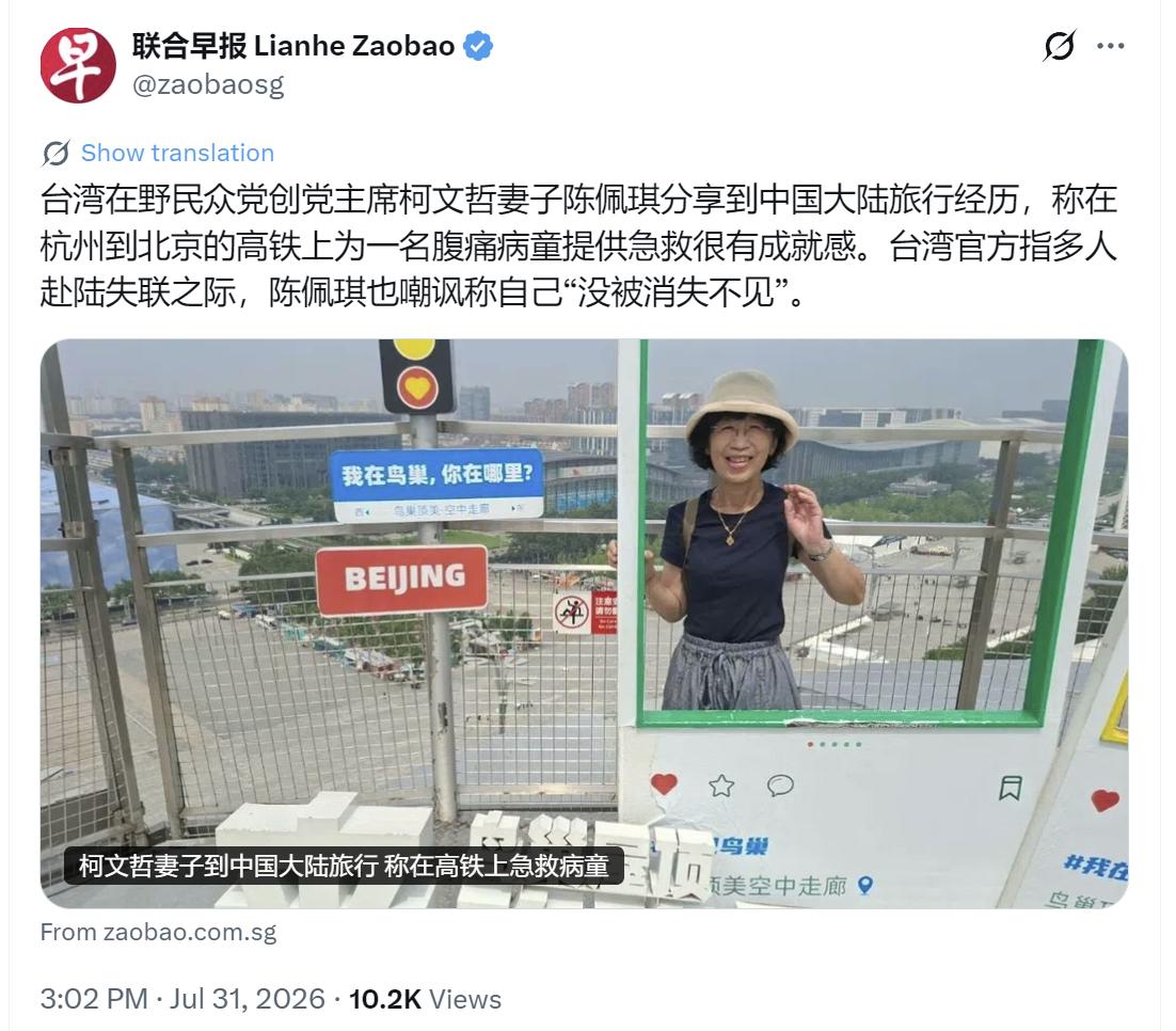 根据《联合早报》7月31日报道，台湾民众党前主席柯文哲的妻子陈佩琪，近日分享了她