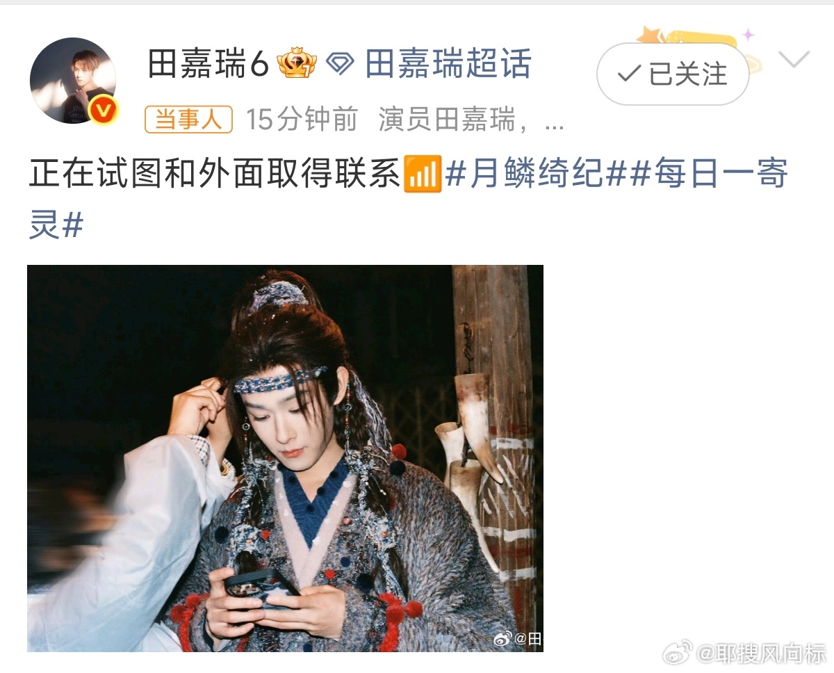 田嘉瑞正在试图和外面取得联系田嘉瑞正在试图和外面取得联系 