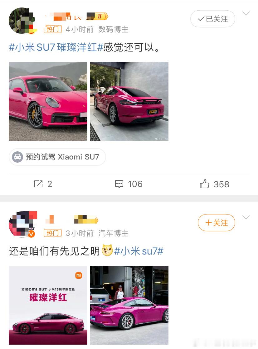 小米SU7 阴阳怪气，这个意思是小米SU7不能出红色？[摊手] 