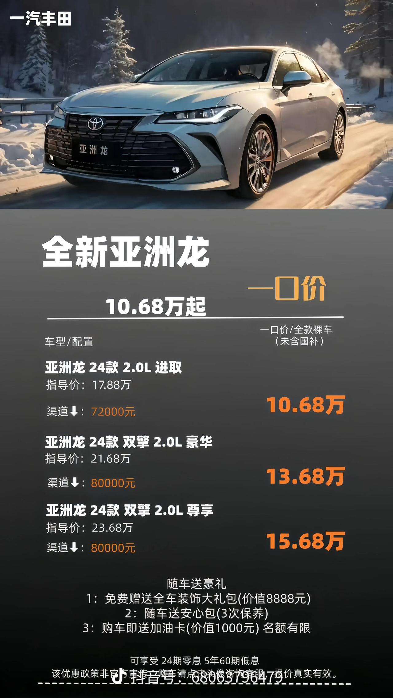 谁知道10.68万的亚洲龙在哪买，赶紧告诉我，我要去订两台，丰田亚洲龙曾经17万