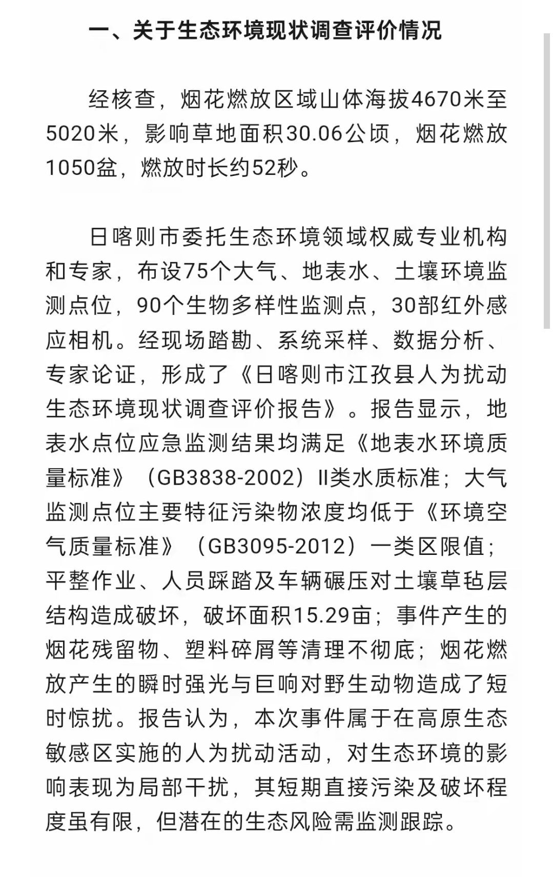 蔡国强烟花秀调查情况除了对蔡国强工作室和始祖鸟的查处，对于审批部门的违规决策、监