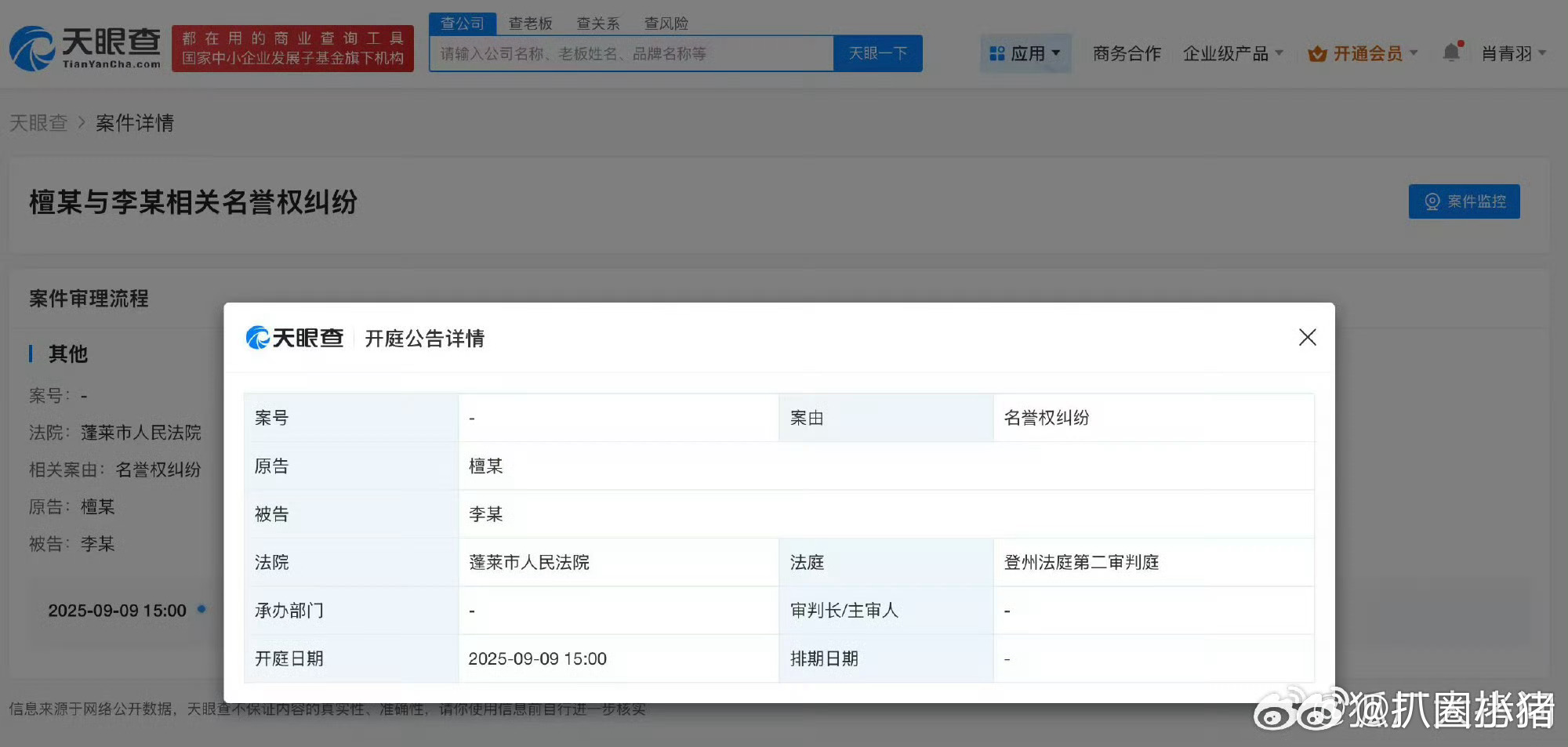 檀健次新增告黑维权案明天开庭[拳头] ​​​