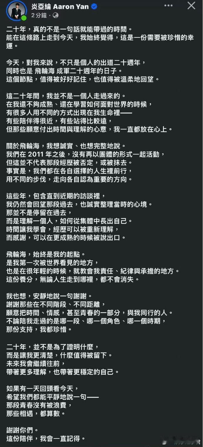12月28日是飞轮海出道20周年的日子，炎亚纶晒照发文感谢飞轮海， 