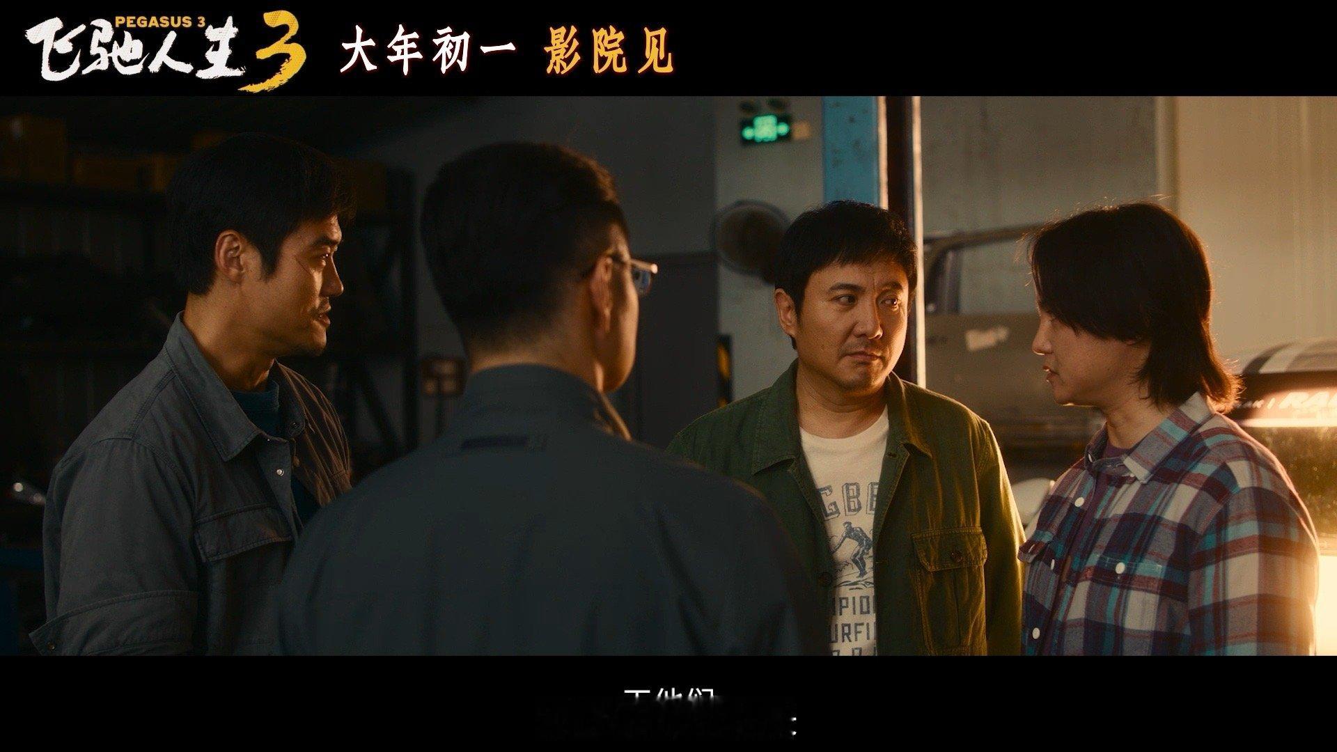 王安宇飞驰人生3新镜头 王安宇完美拿捏糙感帅气！飞驰3里满脸油污的脏脏包造型，搭