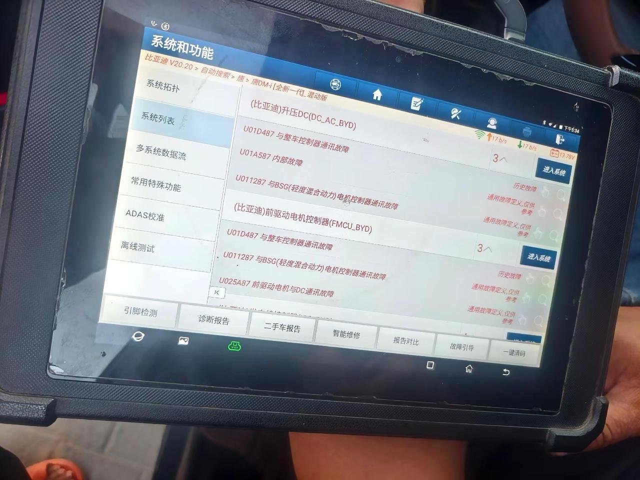 比亚迪…… 我不同意他们给我的方案，好像他们挺不开心新能源汽车系统故障 比亚迪真