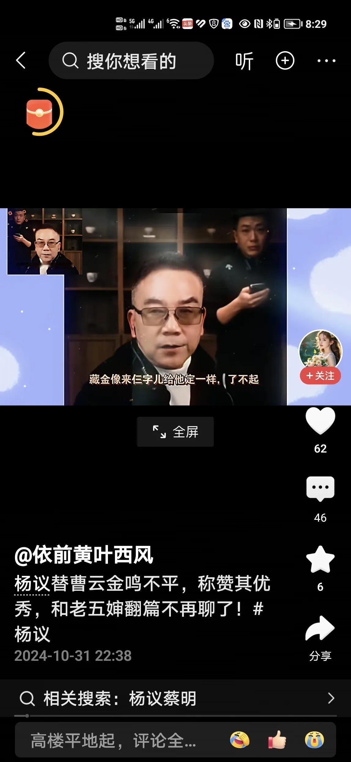 杨仪在直播间高度评价曹云金？说曹云金遭受网曝10多年了，要他评价曹云金可以用三个