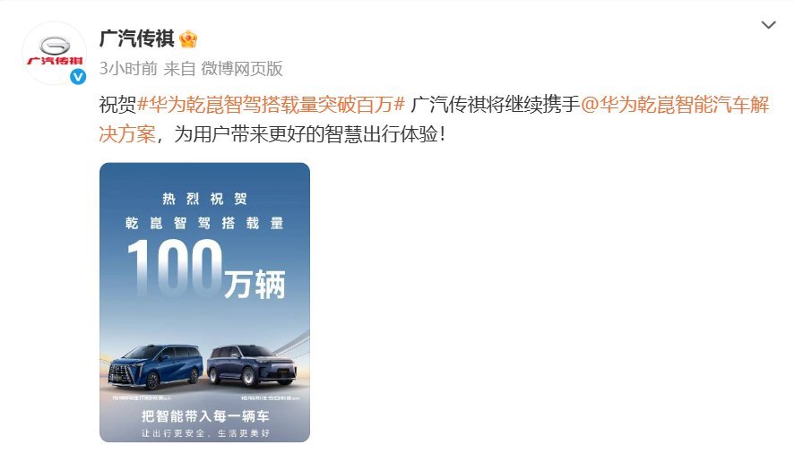 多车企祝贺华为乾崑智驾搭载量突破100万辆有一种联想，索尼，惠普微星祝比尔盖茨生