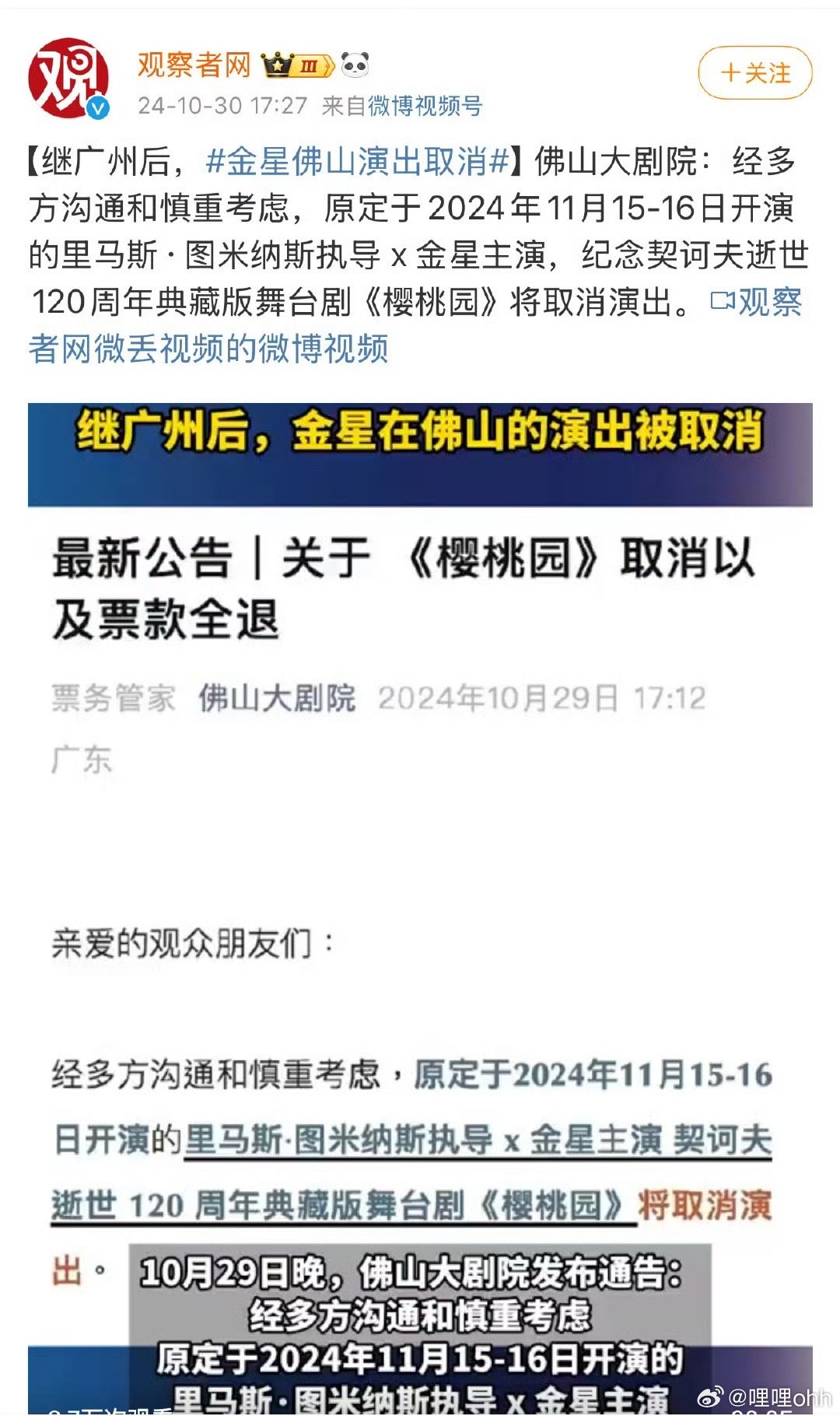 又被退货了，广佛同城不是一句空话的，我们大广东有担当[good]支持广东文旅[g