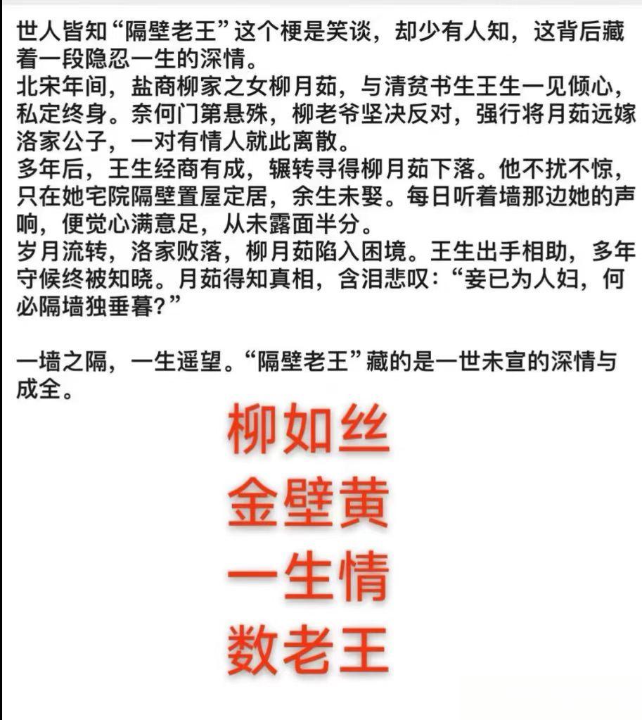 原来 “隔壁老王” 的梗背后，藏着这样一段隐忍一生的深情。
北宋书生王生，与心上